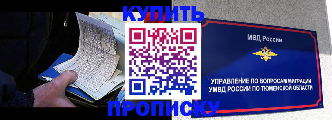 прописка штамп в Боре