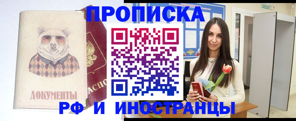 прописка для кредита в Боре