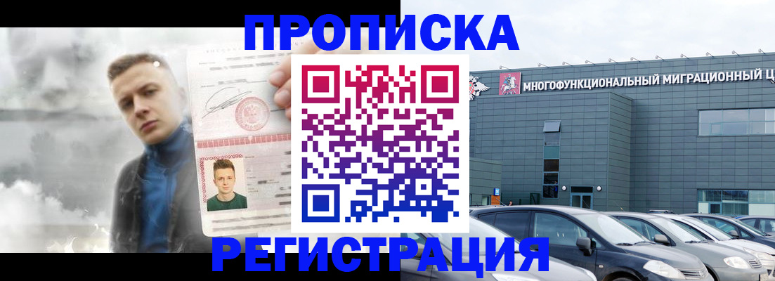 прописка 2025 в Боре