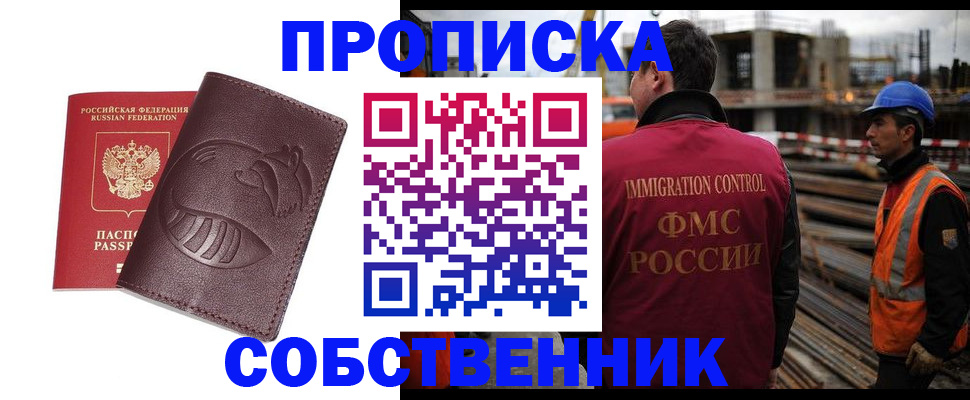 временная регистрация купить в Боре