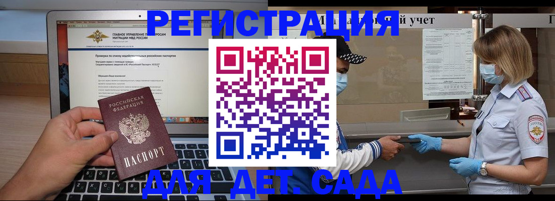 временная регистрация в Боре